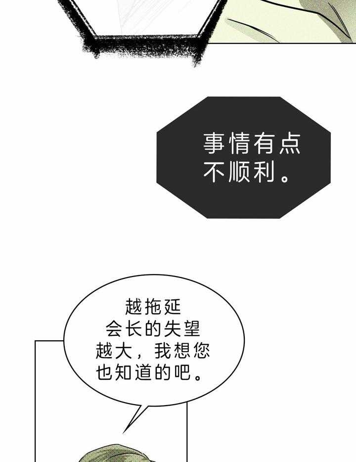 绿色镌像第二部漫画,第20话2图