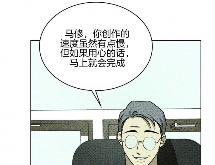 绿色镌像第二部漫画,第69话1图