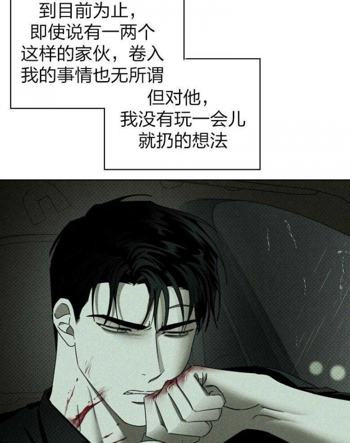 绿色镌像 漫画下拉式漫画,第89话1图