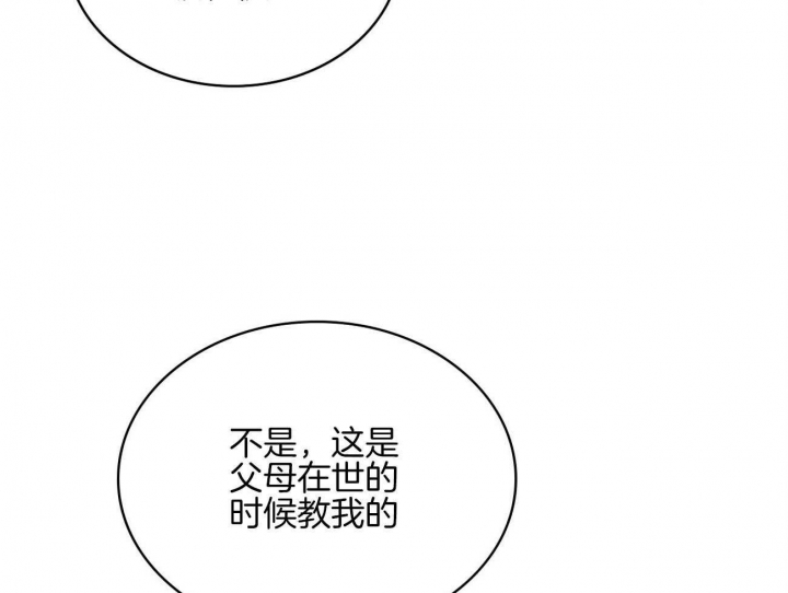 绿色镌像 漫画下拉式漫画,第74话1图