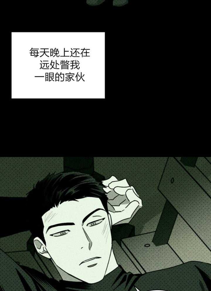 绿色镌像漫画下拉式漫画,第90话1图