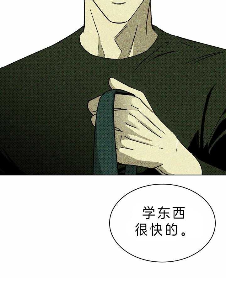 绿色镌像未删减漫画,第21话2图