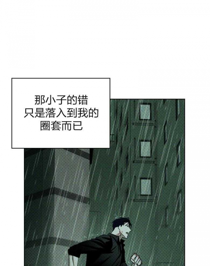 绿色镌像超话漫画,第89话1图