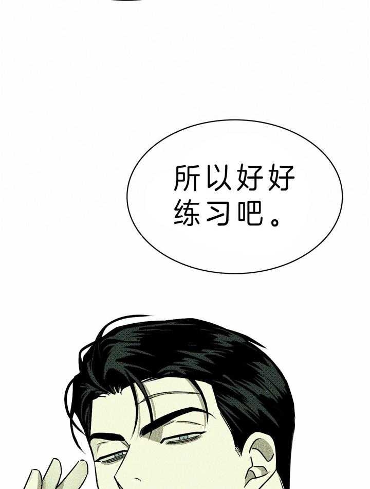 绿色镌像第二部漫画,第21话2图