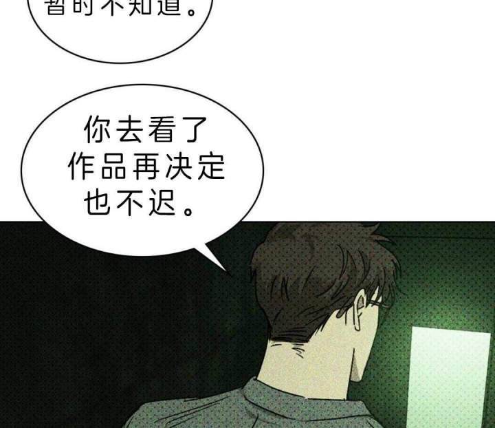 绿色镌像未删减漫画免费下拉式漫画,第14话1图