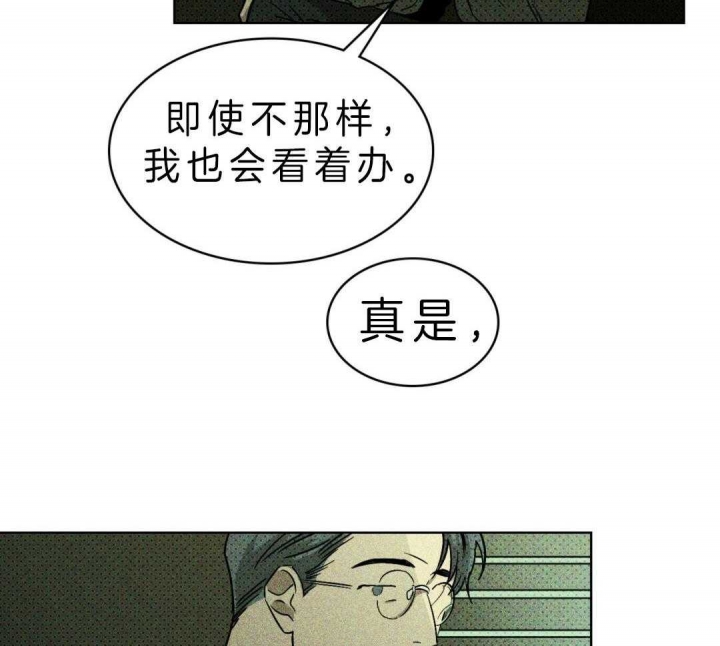 绿色镌像漫画下拉式漫画,第10话2图