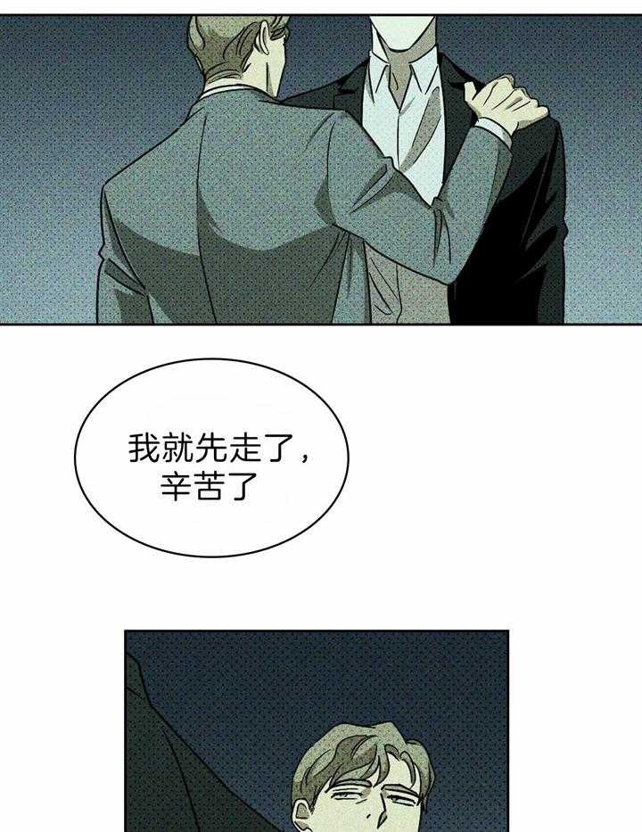 绿色镌像百度网盘漫画,第25话1图