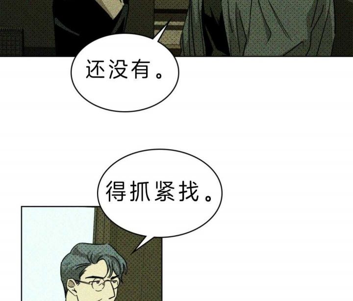 绿色镌像漫画免费漫画,第10话2图