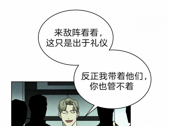 绿色镌像车在哪章漫画,第24话2图