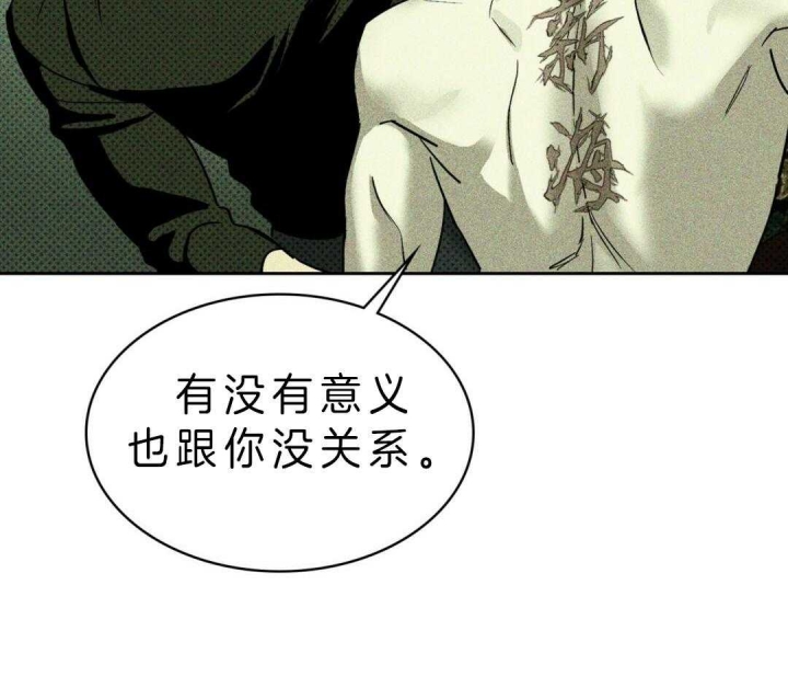 绿色镌像漫画下拉式漫画,第18话2图