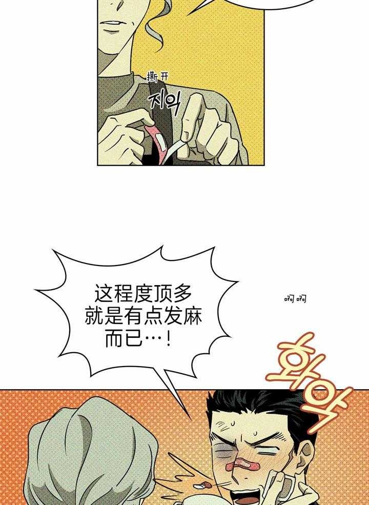 绿色镌像漫画下拉式漫画,第25话2图