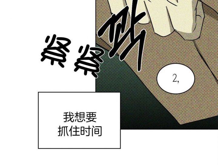 绿色镌像 漫画下拉式漫画,第44话2图