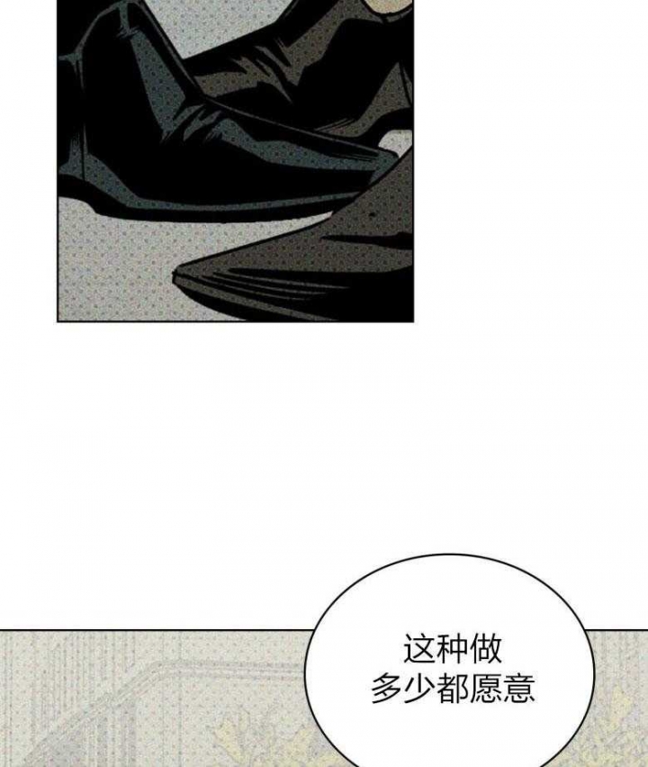 绿色镌像超话漫画,第84话1图