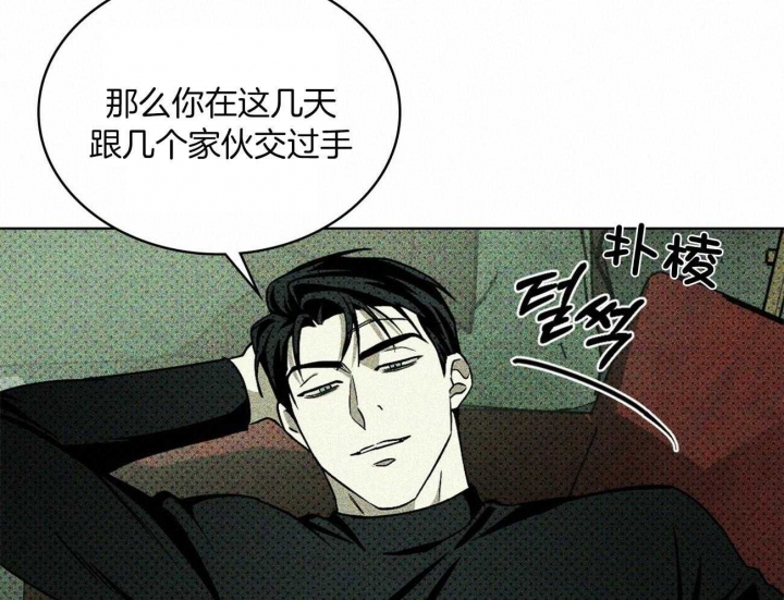 绿色镌像37章免费阅读漫画,第43话2图