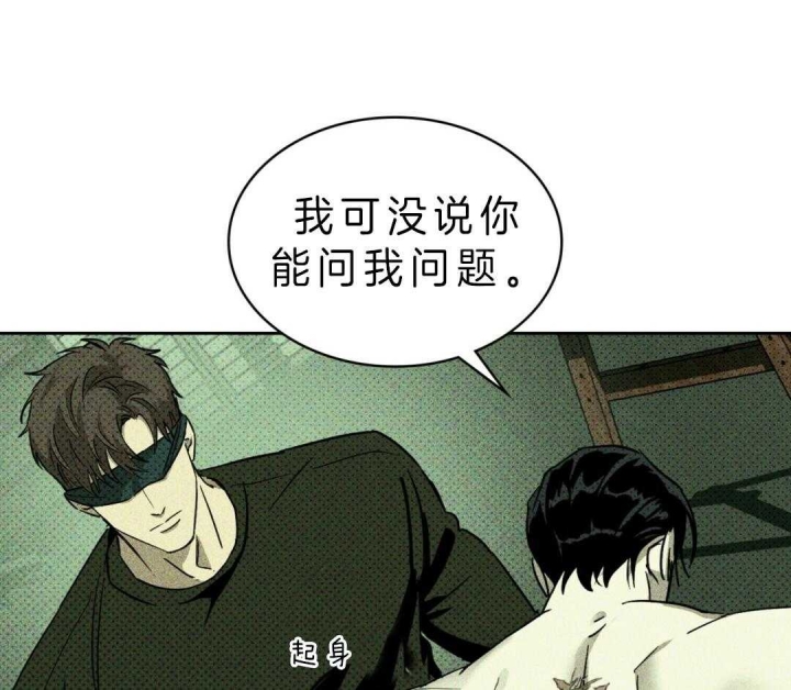 绿色镌像简介漫画,第18话1图