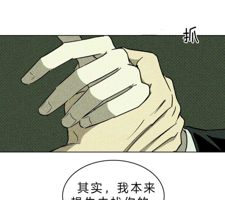 绿色镌像漫画完整版下拉版漫画,第12话2图