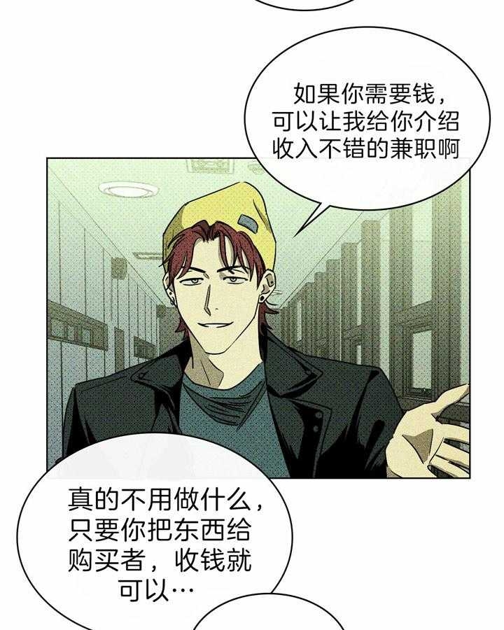 绿色镌像(under the green lights)漫画,第22话1图