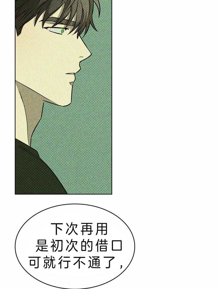 绿色镌像漫画免费下拉式非麻瓜漫画,第21话1图