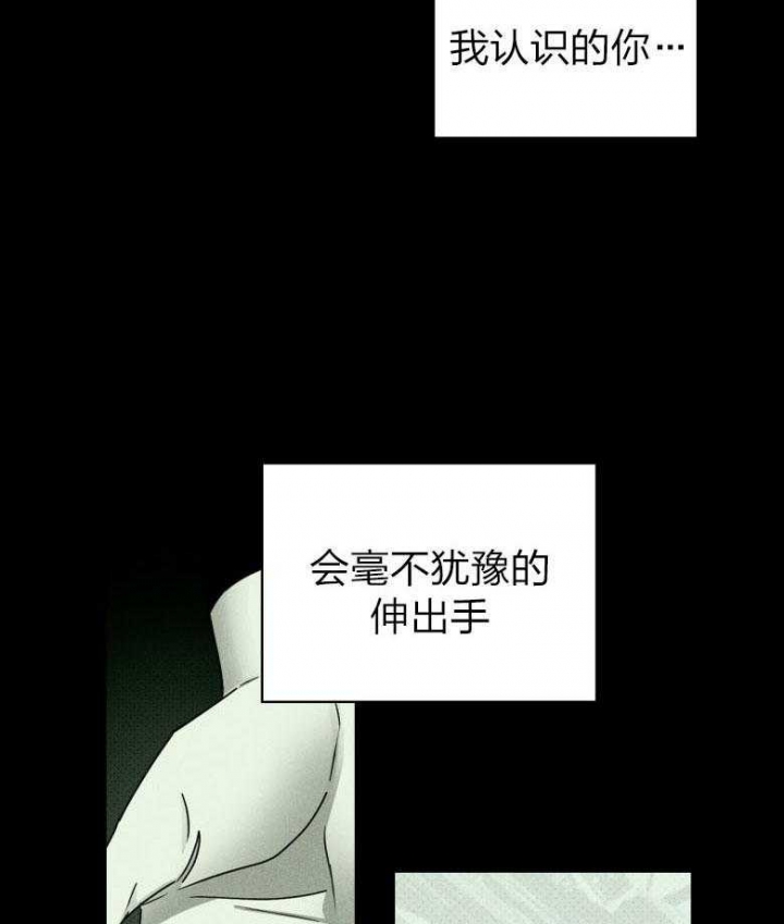 绿色镌像漫画免费漫画,第83话1图