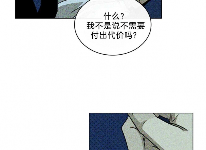 绿色镌像漫画免费漫画,第54话2图