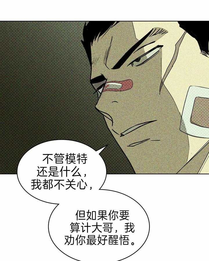 绿色镌像未删减漫画免费下拉式漫画,第27话2图