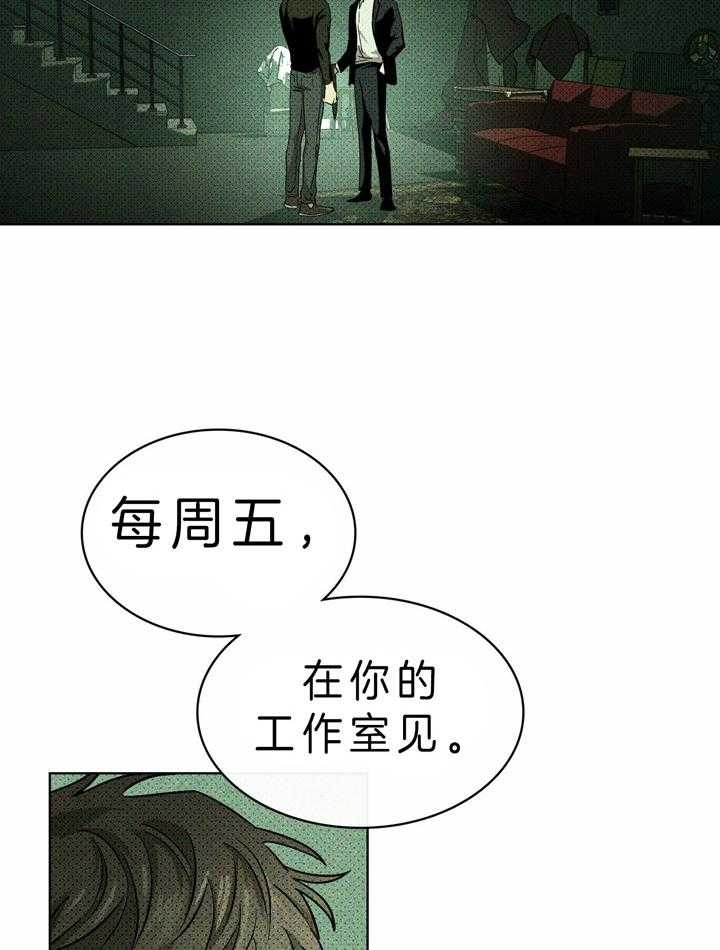 绿色镌像(under the green lights)漫画,第21话2图