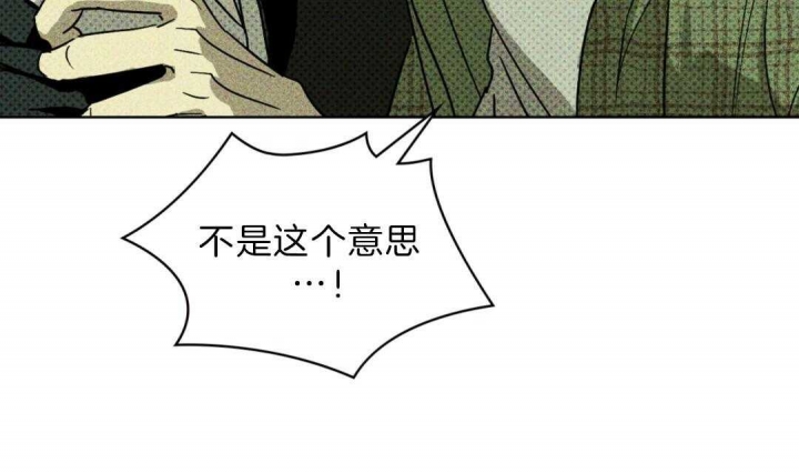 绿色镌像第二部漫画,第7话1图