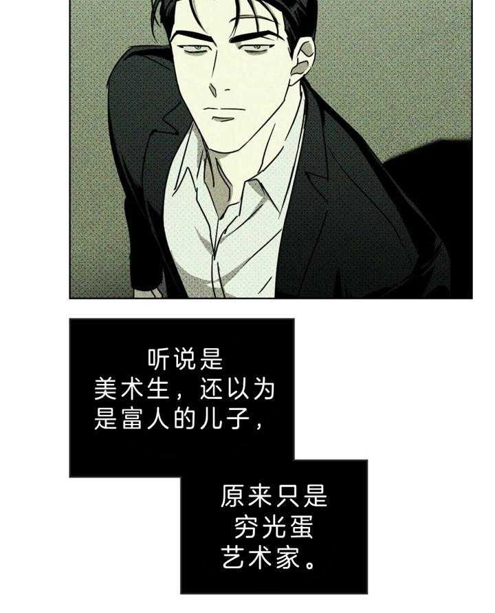 绿色镌像(under the green lights)漫画,第13话1图