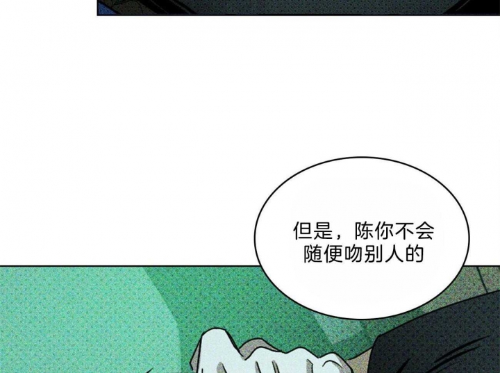 绿色镌像超话漫画,第55话2图