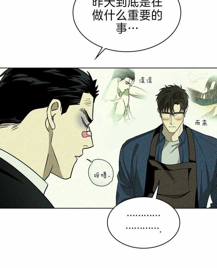 绿色镌像漫画免费下拉式画涯漫画,第26话2图