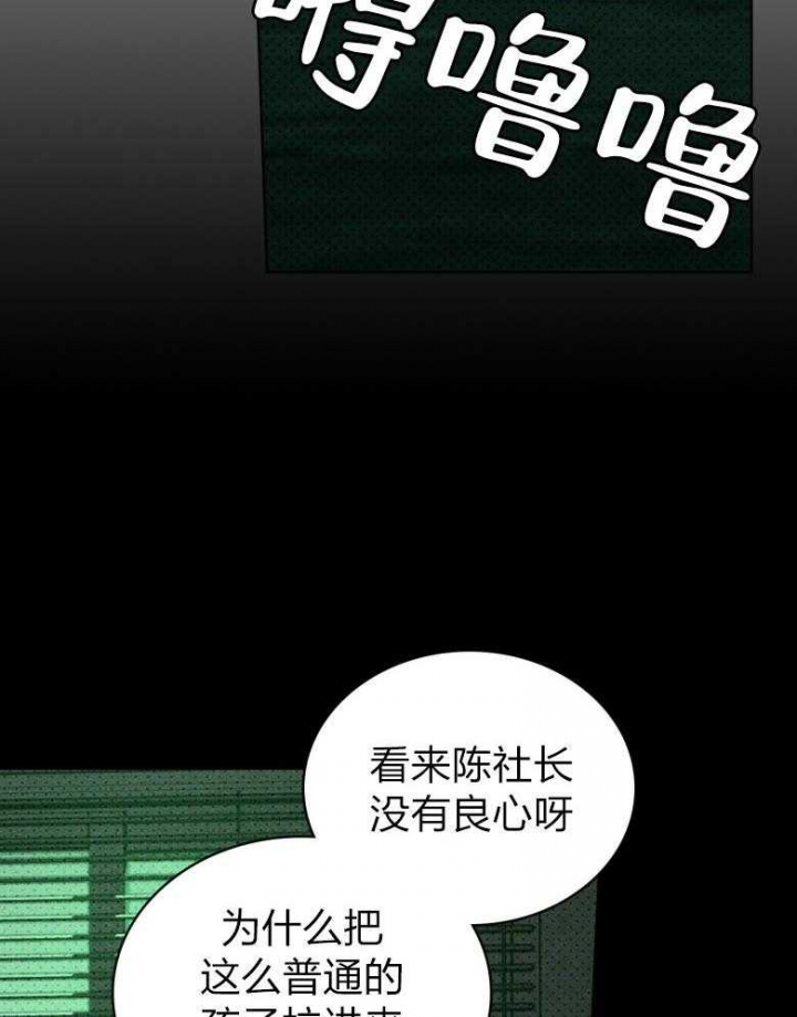 绿色镌像(under the green lights)漫画,第87话2图