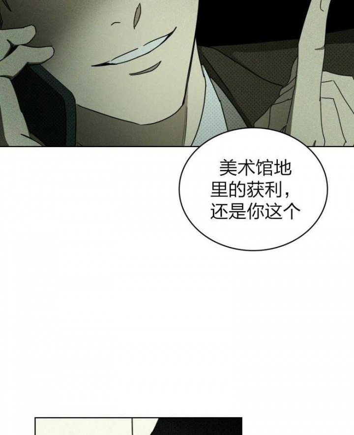 绿色镌像漫画免费下拉式在线阅读非麻瓜漫画,第87话1图