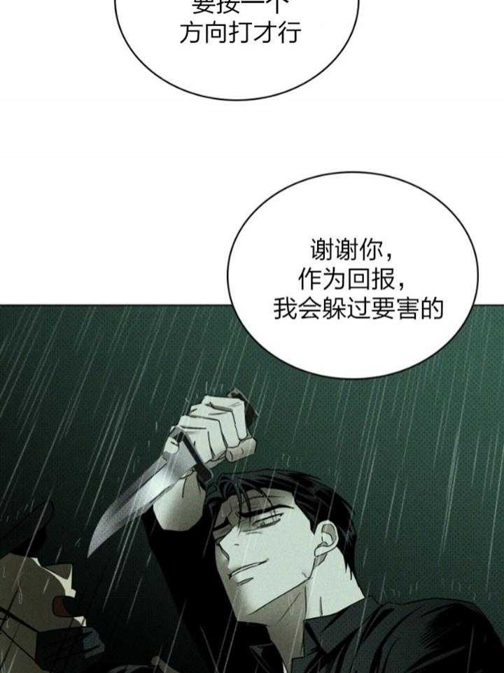 绿色镌像漫画完整版下拉版漫画,第91话2图