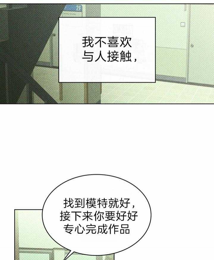 绿色镌像未删减漫画免费下拉式漫画,第21话2图