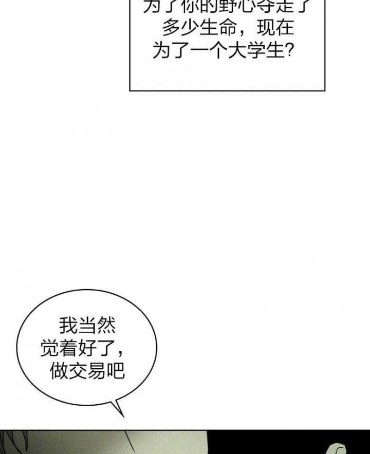 绿色镌像全文免费阅读漫画,第87话2图