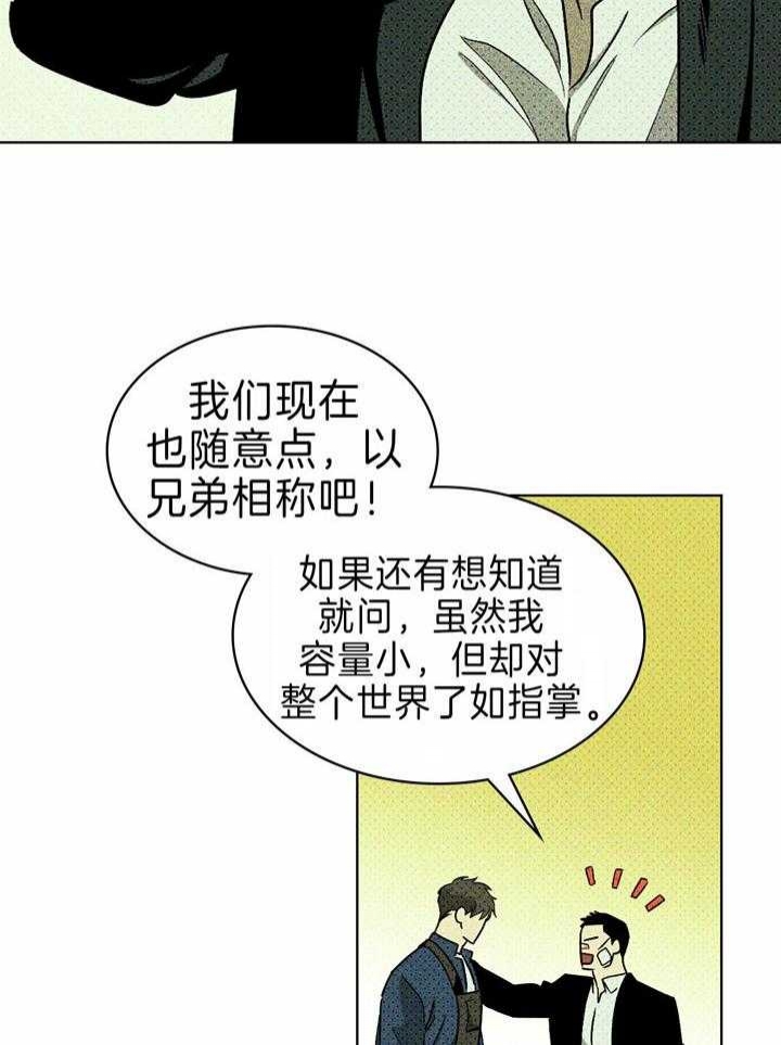 绿色镌像漫画免费下拉式非麻瓜漫画,第26话2图