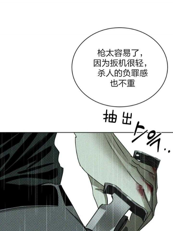 绿色镌像简介漫画,第91话2图