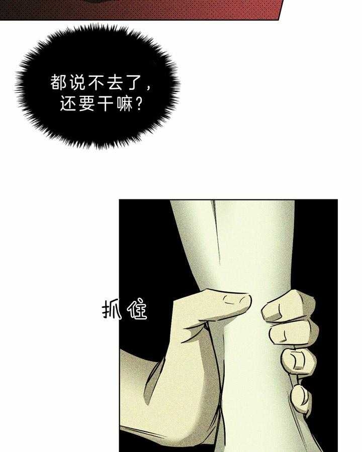 绿色镌像全文免费阅读漫画,第20话1图