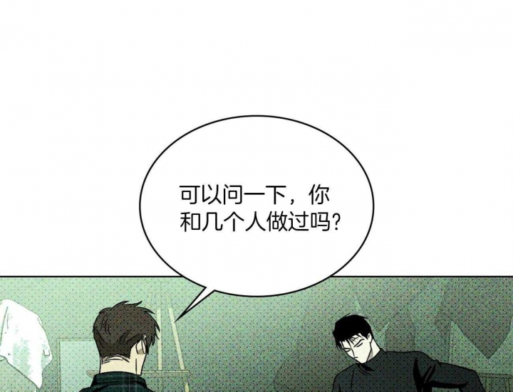 绿色镌像37章免费阅读漫画,第43话2图