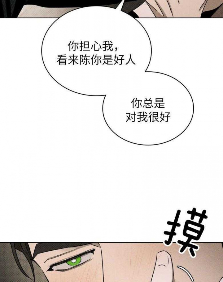 绿色镌像免费漫画下拉式漫画,第78话1图