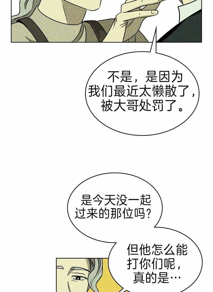 绿色镌像漫画下拉式漫画,第25话1图