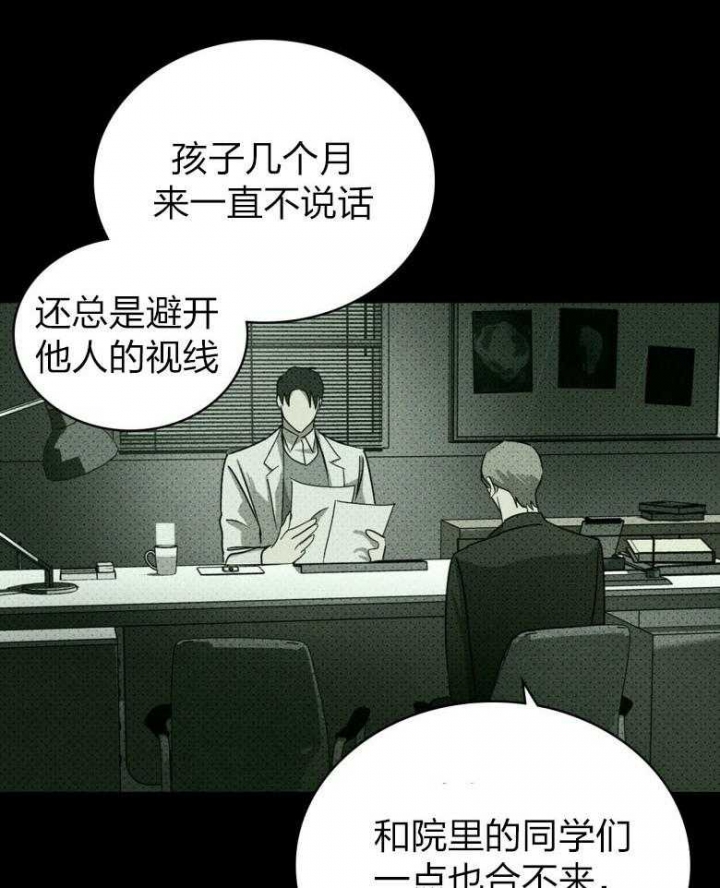 绿色镌像漫画免费下拉式非麻瓜漫画,第82话2图