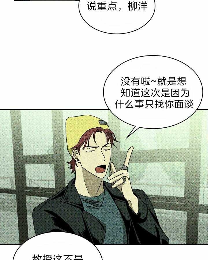 绿色镌像漫画免费下拉式画涯漫画,第22话1图