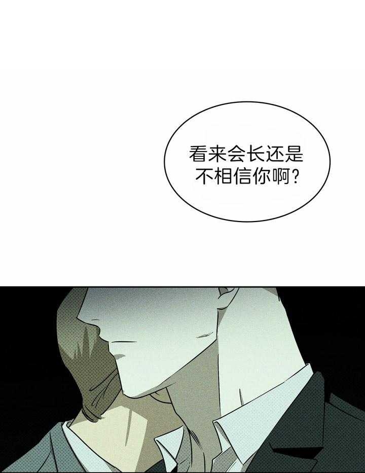 绿色镌像第二季最新话漫画,第25话1图