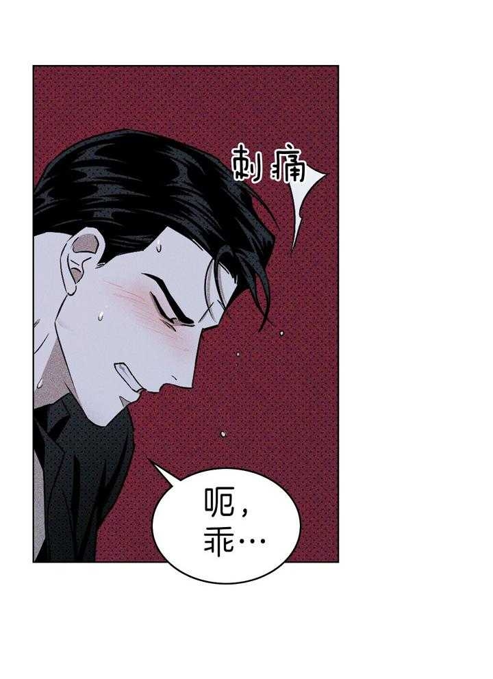 绿色镌像全文免费阅读漫画,第40话2图