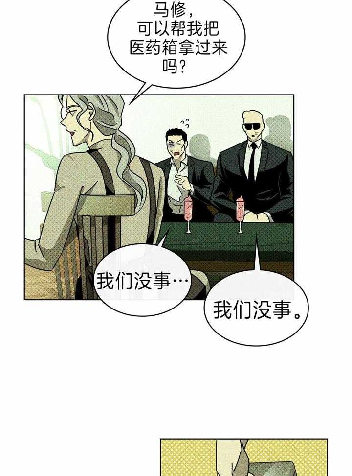 绿色镌像漫画免费版漫画,第25话1图