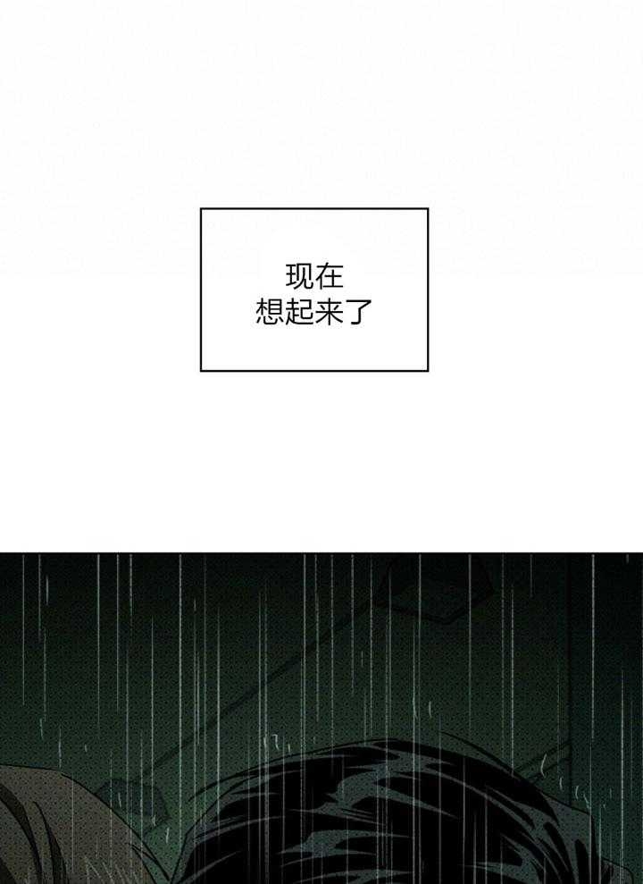 绿色镌像漫画免费漫画,第92话2图