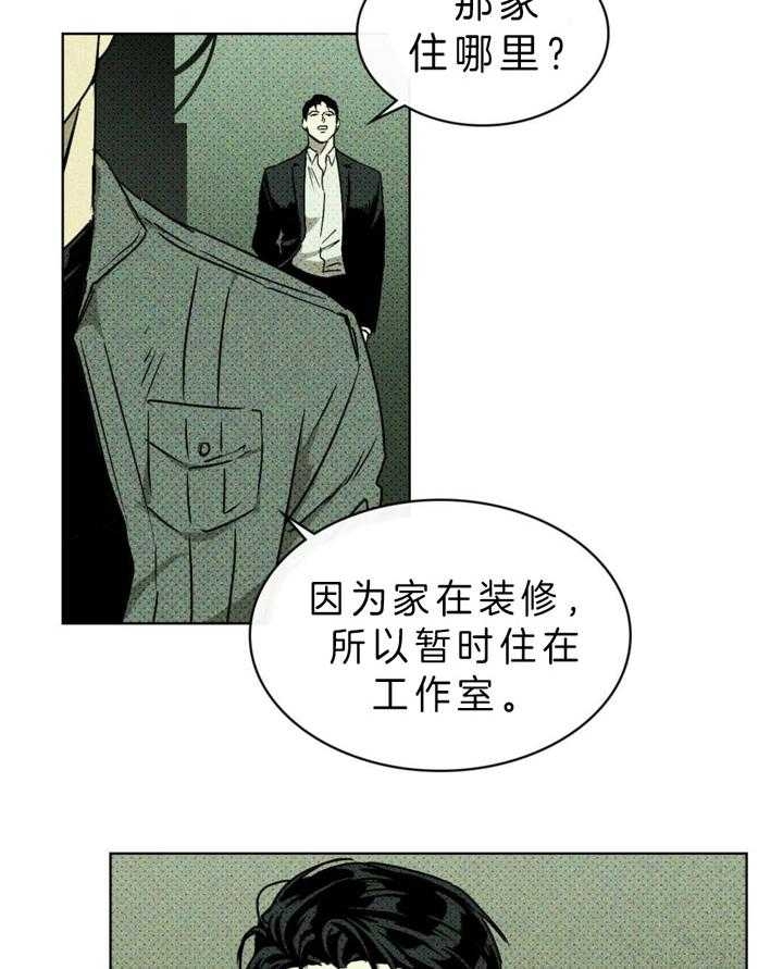 绿色镌像结局漫画,第13话2图