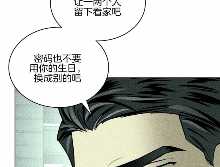 绿色镌像谁是攻谁是受漫画,第70话1图