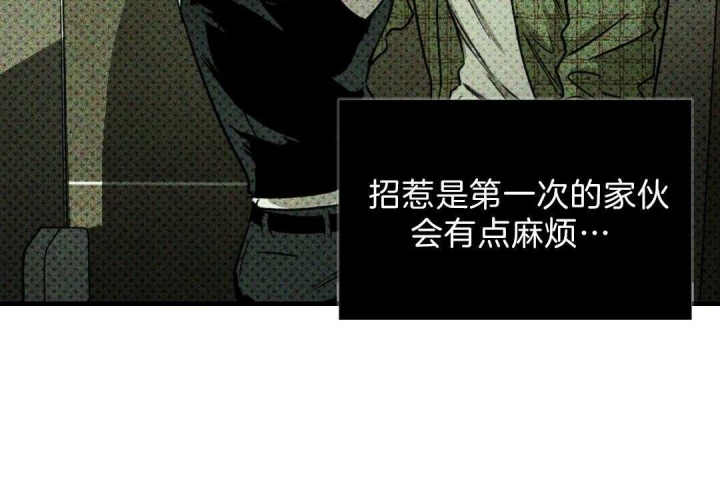 绿色镌像漫画下拉式漫画,第8话2图